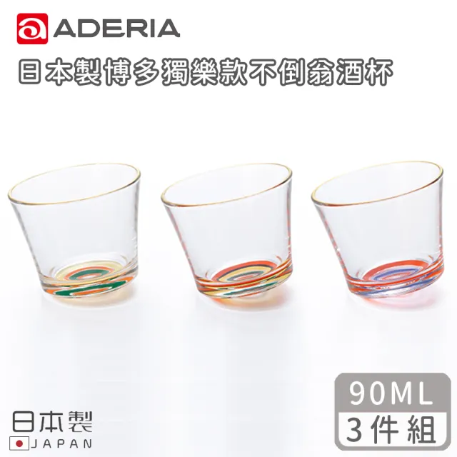 【ADERIA】日本製博多獨樂款不倒翁清酒杯三件組
