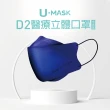 【U-MASK】D2醫療立體口罩(多色 成人 10入/盒)