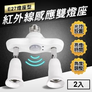 【TheLife嚴選】紅外線感應光控可調時間雙燈頭感應燈座-E27燈座型(2入)