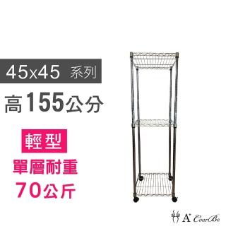 【A+Courbe】MIT耐重鐵力士鍍鉻移動式萬用收納三層架45x45x155cm(置物架 電器架 床邊櫃 鞋架)