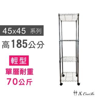 【A+Courbe】MIT耐重鐵力士鍍鉻移動式萬用收納四層架45x45x185cm(置物架 電器架 床邊櫃 鞋架)