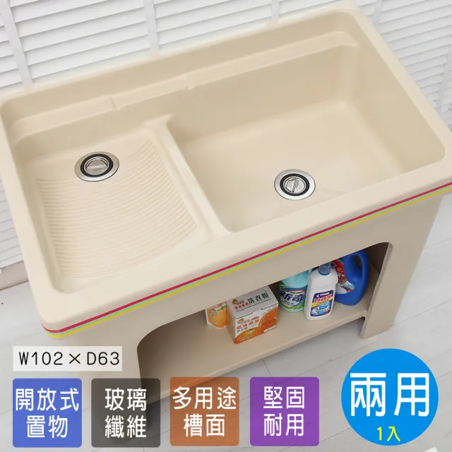 【Abis】日式防水防潮FRP玻璃纖維兩用特大型102CM洗衣槽(1入)