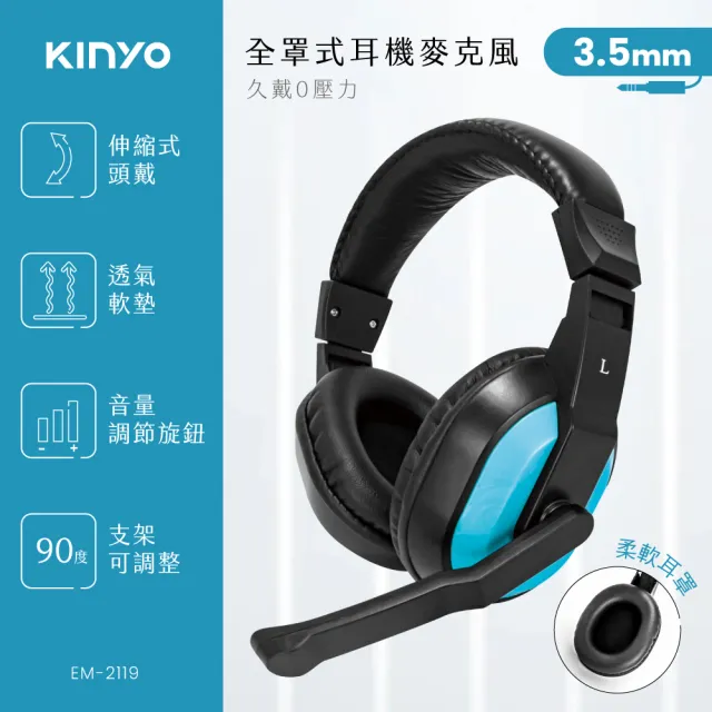 【KINYO】線控頭罩式耳麥(EM-2119)