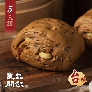 【良品開飯】國民包子 雜糧堅果乳酪包 5包組(每包4顆320g共20顆 臺味 銀髮族健康養生)