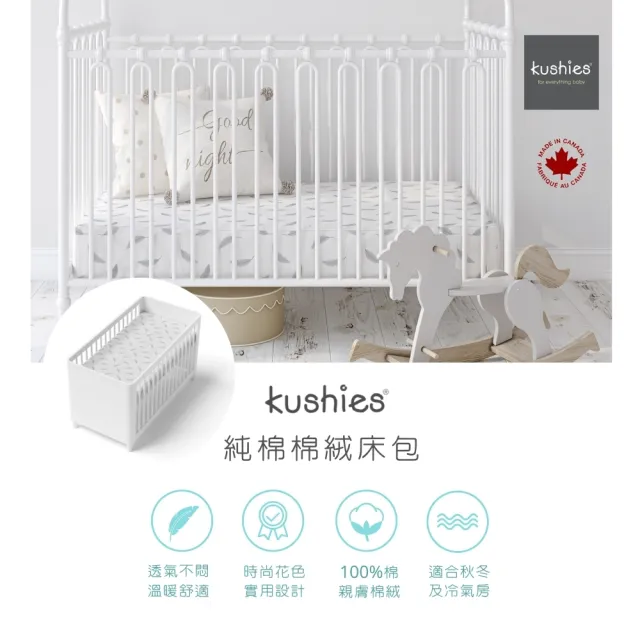 【kushies】純棉棉絨嬰兒床床包 70x140 cm(霧灰/黑白系列 - 2入特價組)