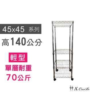 【A+Courbe】MIT耐重鐵力士鍍鉻移動式萬用收納四層架45x45x140cm(置物架 電器架 床邊櫃 鞋架)