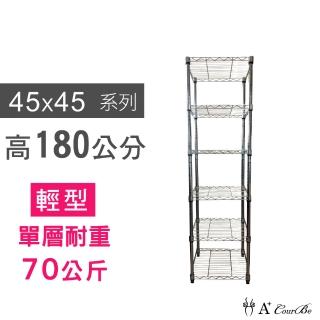 【A+Courbe】MIT耐重鐵力士鍍鉻萬用收納六層架45x45x180cm(置物架 電器架 床邊櫃 鞋架)