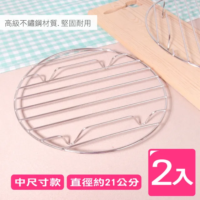 【AXIS 艾克思】高級不鏽鋼多用途高腳廚房蒸籠架.電鍋架_2入(直徑21公分)