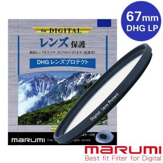 【日本marumi】dhg lp 67mm多層鍍膜保護鏡(彩宣總代理)