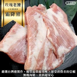 【海肉管家】玫瑰老饕霜降松阪豬(4包 400g/包)
