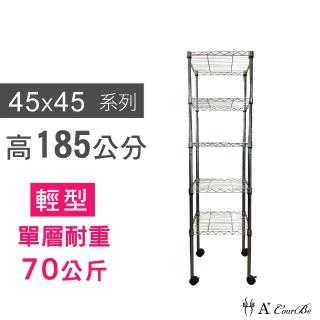 【A+Courbe】MIT耐重鐵力士鍍鉻移動式萬用收納五層架45x45x185cm(置物架 電器架 床邊櫃 鞋架)
