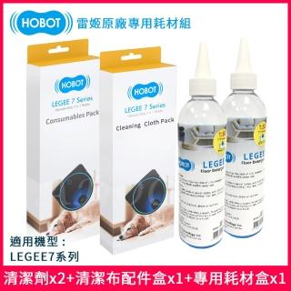 【HOBOT 玻妞】雷姬掃拖地機器人專用清潔布配件盒+清潔劑+耗材盒(適用LEGEE7系列)