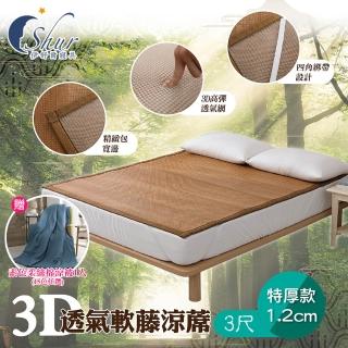 【ISHUR 伊舒爾】3D透氣軟藤涼蓆 特厚款 單人3尺(贈柔絲棉素色涼被1入/底層透氣網/涼席)