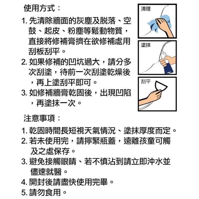 【特力屋】加贈小刮刀硅藻土牆面修補膏 百合白 250g