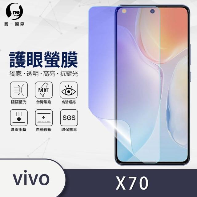 【o-one護眼螢膜】VIVO X70 5G 抗藍光手機螢幕保護貼