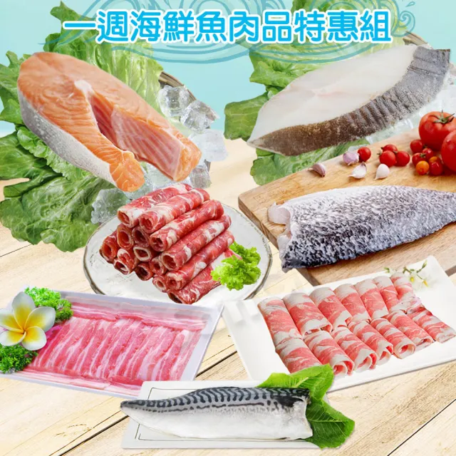 【賣魚的家】一週海鮮魚肉品特惠組(約1400g/組 共7件組)