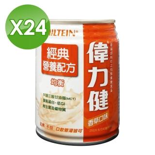 【偉力健 Miltein】經典 營養配方 240mlX24罐 香草口味不甜(三多 口飲管灌皆可 低GI 奶素可食)