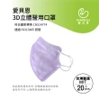 【BABYBELLE 愛貝恩】MIT成人3D立體醫用口罩-薰衣草紫(20入/盒)