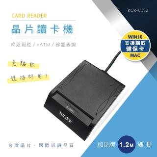 【KINYO】USB ATM金融晶片讀卡機 斜角加長版1.2M(自然人憑證/網路報稅/轉帳 KCR-6152)