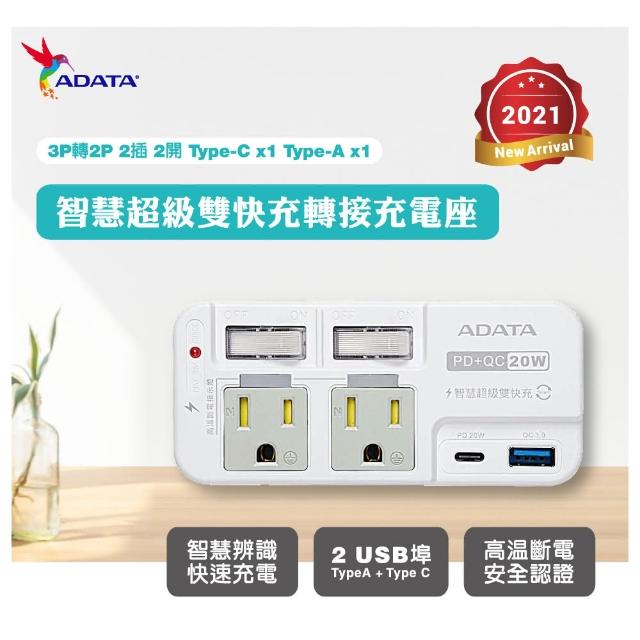 【ADATA 威剛】2孔3P 智慧快充轉接器(R-52PLC)