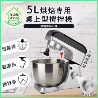 【Aullon】5L烘焙桌上型抬頭式攪拌機 ALM-1521X(附3種攪拌頭 可8檔調速)