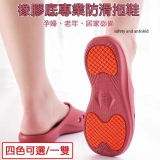 【媽媽咪呀】專業級蝴蝶橡膠底防滑拖鞋/浴室止滑拖鞋(一雙)