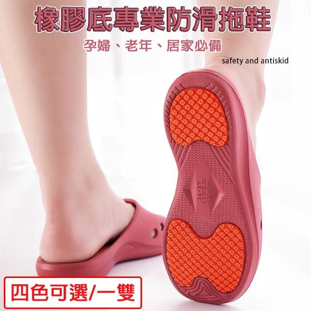 【媽媽咪呀】專業級蝴蝶橡膠底防滑拖鞋/浴室止滑拖鞋(一雙)