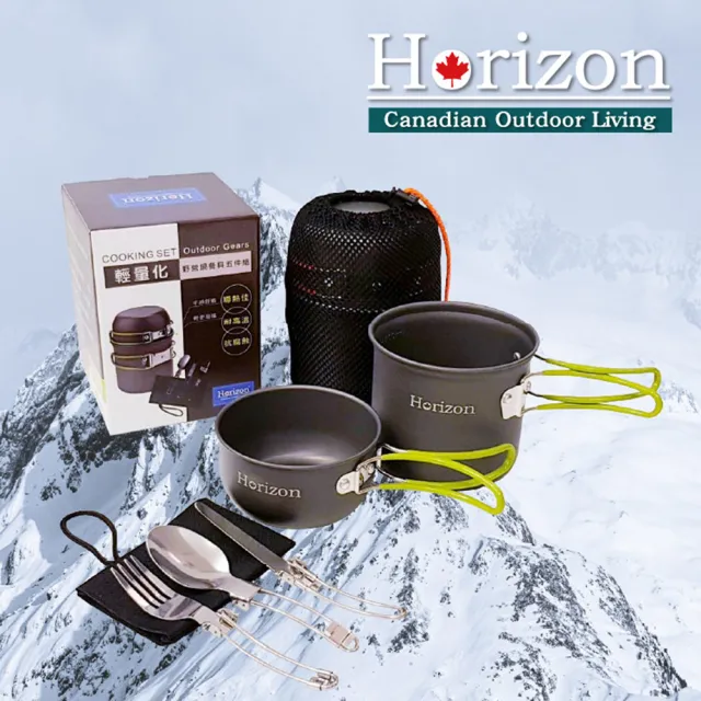 【Horizon 天際線】輕量化野營鍋餐具五件組(2色任選)