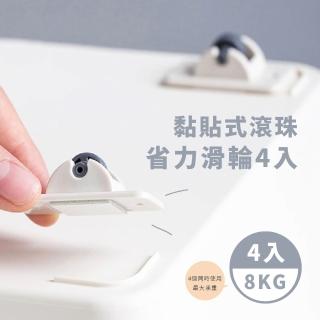 【滾動您的心】黏貼式滾珠省力滑輪4入(傢俱 收納箱 滑輪貼 小滾輪 滑輪底座 小輪子 推車輪)