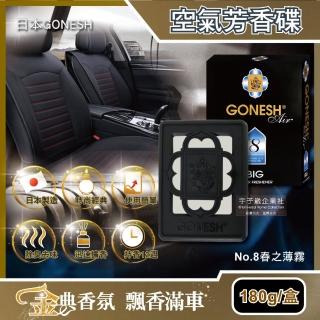 【日本GONESH】汽車用座椅凝膠香氛精油芳香大碟No.8春之薄霧180g/盒(室內浴廁消臭芳香劑芳香膏)