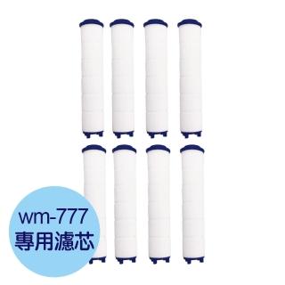 【水摩爾】蓮蓬頭WM-777專用-長型高密度pp棉過濾棒8入(過濾水中雜質鏽垢 亞硫酸鈣陶瓷球除氯除異味)