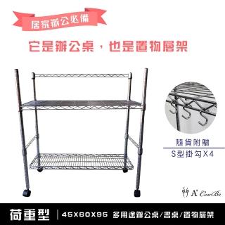 【A+Courbe】鐵力士層架居家辦公移動式電腦桌/工作桌/書桌/收納架(隨貨附贈 S型掛勾 4入)