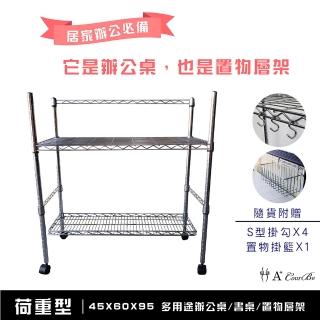 【A+Courbe】鐵力士層架居家辦公移動式電腦桌/工作桌/書桌/收納架(隨貨附贈 S掛勾.掛籃)