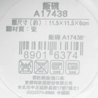 【NITORI 宜得利家居】飯碗 A17438 白色系餐具(飯碗)