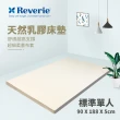 【Reverie 幻知曲】天然乳膠床墊-5cm標準單人3x6.2尺(舒柔超細布套↘售完為止)