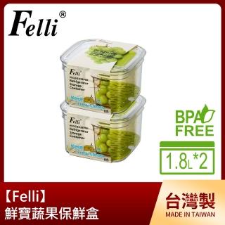 【Felli 飛綠】鮮寶蔬果保鮮盒1.8L-2入組(蔬果野餐盒)