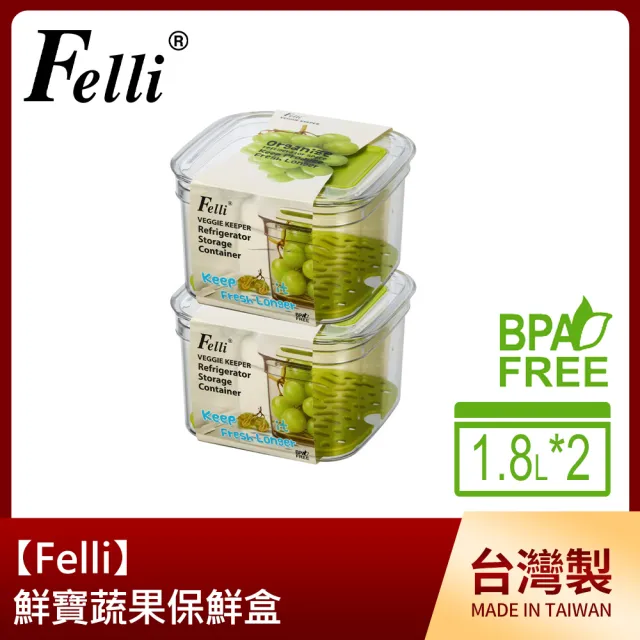 【Felli 飛綠】鮮寶蔬果保鮮盒1.8L-2入組(蔬果野餐盒)