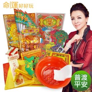 【命運好好玩】林霖-赦罪普渡平安金紙套組(含毛巾臉盆/求財/求健康/孝親祭祖/除穢開運)