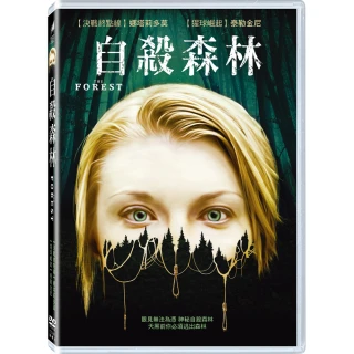 【得利】自殺森林 DVD