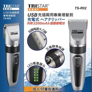 【TRISTAR】USB充/插電兩用陶瓷刀頭電動剪髮器(TS-R02)