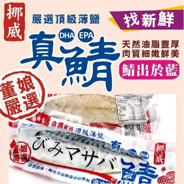 【金園排骨】海陸組厚切排骨10片+挪威頂級鯖魚5片(氣炸鍋可料理)