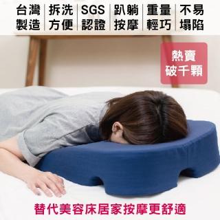 【Prodigy 波特鉅】舒壓枕+收納袋組(按摩專用 個人趴臥保潔墊俯臥釋壓防汙美容指壓美體適用)