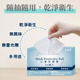 【Nick Shop】免運/口罩防塵保潔墊-30片/盒x10盒(臺灣製/延長口罩壽命/透氣不織布材質)