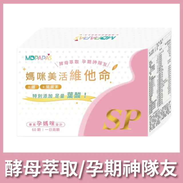 【MDPAPAS】媽咪美活維他命｜孕媽咪適用 1盒(60顆)