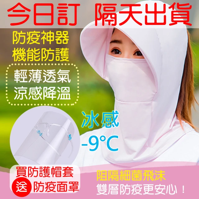 【ALVA】冰涼感全臉防護護頸頭套(送防疫面罩)