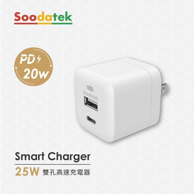 【Soodatek】25W USB-A+USB-C 雙孔 PD快充充電器(SHC1U1-PC25WH)