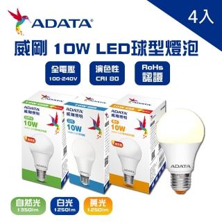 【ADATA 威剛】威剛ADATA LED 10W 燈泡 球泡 全電壓 CNS認證 4入(LED 10W 燈泡 球泡 黃光 白光)