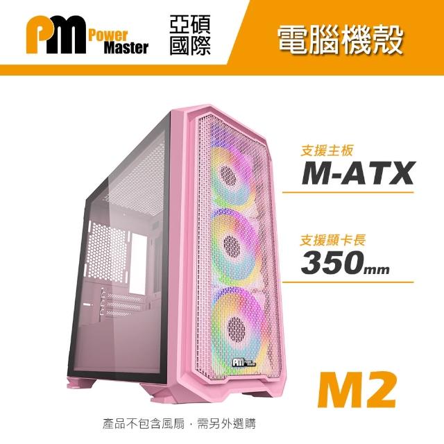 【Power Master 亞碩】M2 Micro ATX 迷你電腦機殼 - 花瓣粉(鋼材/非RGB)