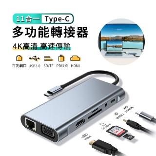 【ANTIAN】11合1 Type-C 多功能HUB轉接器 筆電轉接頭 傳輸擴充集線器(4K HDMI/USB3.0擴充套件塢/mac轉接頭)