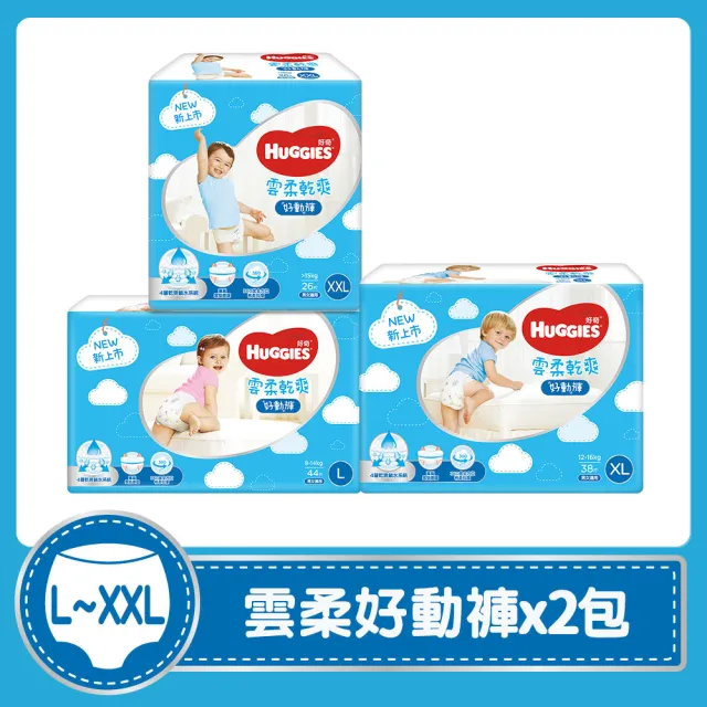 週期購【HUGGIES 好奇】雲柔乾爽 好動褲 L-XXL(紙尿褲/尿布/2包)